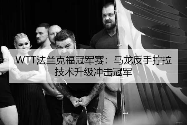 fa-lan-ke-fu-guan-jun-sai-ma-long-fan-shou-ning-la-ji-shu-sheng-ji-chong-ji-guan-jun-2-632.jpg